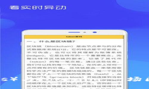 比特股（BitShares）与Tokenim：一场区块链技术的革命