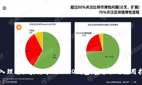 深入理解区块链中的UTXO钱包：安全性与使用指南