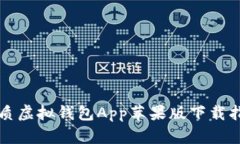 优质虚拟钱包App苹果版下载指南