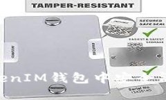 如何在TokenTokenIM钱包中安全清除币的详细指南