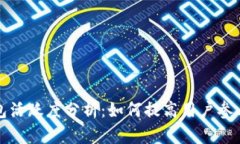 区块链钱包活跃度分析：如何提高用户参与度与