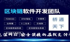 CGPay充值网站:安全便捷的在线支付平台解析
