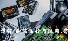 区块链钱包详解：如何选择与使用，咨询天下互