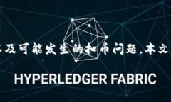 在转移加密货币时,用户经常需要了解不同币种