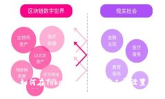 如何在Tokenim上更改矿工费设置