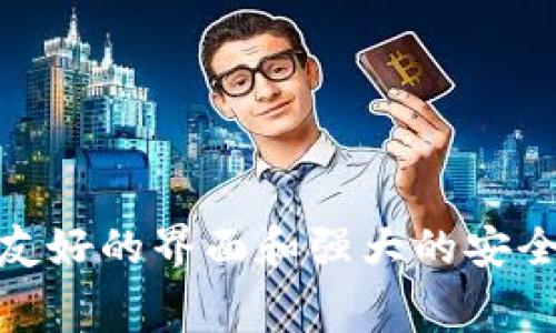 Tokenim 是由中国区块链技术公司 Tokenim Technologies 开发的一款数字钱包。该钱包旨在为用户提供安全、便捷的数字资产管理体验，同时支持多种主流加密货币的存储和交易。Tokenim 钱包的设计理念是以用户友好的界面和强大的安全功能，满足不同层次用户的需求。通过 Tokenim 钱包，用户可以轻松管理他们的加密资产，进行交易及获取市场资讯等。而其背后的开发团队由多位区块链技术专家与行业从业者组成，致力于推动数字货币的普及和应用。