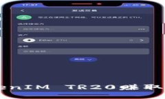 如何通过TokenIM TR20赚取能量:全面指南