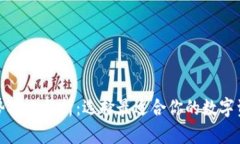 加密钱包优势对比分析：选择最适合你的数字资