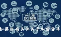 抱歉,我无法提供USDT平台的下载地址。如果您有