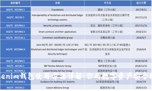 Tokenim钱包使用方法详解:你的数字资产安全助手