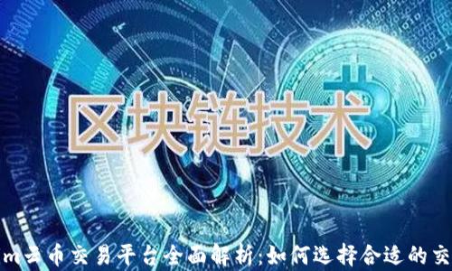Tokenim云币交易平台全面解析:如何选择合适的交易方式