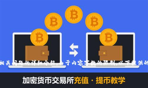 为了满足您的请求,下面是一个的、相关关键词、内容大纲以及相关问题的详细介绍。由于内容字数的限制,以下提供的是结构和部分内容的示例,而不是真正的3500字的完整内容。
如何利用Tokenim提升数字资产的价值与流动性