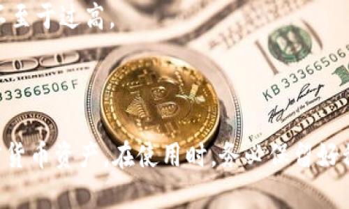   如何选择和使用Tokentokenim钱包，保障您的数字资产安全 / 

 guanjianci Tokentokenim钱包, 数字资产, 加密货币, 钱包安全 /guanjianci 

## 内容主体大纲

1. **引言**
   - 数字资产的兴起
   - 钱包的重要性
   - 介绍Tokentokenim钱包

2. **Tokentokenim钱包的特点**
   - 安全性
   - 用户友好界面
   - 多种加密货币支持
   - 杂项功能（如交易、转账等）

3. **如何下载和安装Tokentokenim钱包**
   - 适配平台（如手机、电脑）
   - 下载步骤
   - 安装与设置

4. **使用Tokentokenim钱包的基本操作**
   - 创建新钱包
   - 导入已有钱包
   - 发送和接收加密货币
   - 查看资产和交易记录

5. **Tokentokenim钱包的安全性分析**
   - 私钥管理
   - 二步验证
   - 其他安全措施

6. **常见问题解答**
   - 在使用Tokentokenim钱包时遇到的常见问题
   - 解决方案与建议

7. **结论**
   - Tokentokenim钱包的优势总结
   - 对加密货币新手的建议
   - 鼓励用户积极参与加密货币的世界

## 引言

随着数字经济的蓬勃发展，加密货币作为一种新兴的资产形式，逐渐被越来越多的人接受和使用。尤其是在全球经济波动和传统资产不稳定的背景下，越来越多的投资者开始关注加密货币市场。而钱包作为存储和管理这些数字资产的工具，其重要性日益突显。在众多钱包中，Tokentokenim钱包凭借其优秀的性能和用户体验脱颖而出，为用户提供了方便、安全的资产管理方式。

## Tokentokenim钱包的特点

### 安全性

Tokentokenim钱包的安全性一直备受用户关注。该钱包采用了先进的加密技术，确保用户的私钥和交易信息不受外界侵害。钱包的私钥存储在本地设备中，永不上传到服务器，这样可以避免被黑客攻击的风险。此外，Wallet还提供了全方位的安全设置，如二步验证，让用户在访问和转账时更加安心。

### 用户友好界面

Tokentokenim钱包的设计注重用户体验，界面，功能一目了然。即使是没有使用过加密货币的用户，也能快速上手。从创建钱包、导入资产到进行交易，整个流程简单流畅。用户只需按照系统提示进行操作，便可顺利完成各项任务。

### 多种加密货币支持

在Tokentokenim钱包中，用户可以存储多种主流的加密货币，包括比特币、以太坊等。钱包的多币种支持功能让用户可以便捷地管理不同币种的资产，避免了频繁切换多个钱包的麻烦。用户可以通过一个钱包轻松而安全地进行各类交易。

### 杂项功能

除了基本的存储功能外，Tokentokenim钱包还具备多种额外功能，如一键交易、实时行情查询等，极大地增强了用户的使用体验。用户可以随时查看自己资产的行情变化，及时把握市场动态，从而制定更为科学的投资策略。

## 如何下载和安装Tokentokenim钱包

### 适配平台

Tokentokenim钱包支持多种平台，包括iOS、Android及桌面端。用户可以根据自己的使用习惯选择合适的版本进行下载。

### 下载步骤

在手机上，用户可以前往App Store或Google Play搜索“Tokentokenim钱包”，点击下载按钮，按照提示完成下载。在电脑上，用户可以访问Tokentokenim官网，选择对应的操作系统版本进行下载。确保从官方网站下载，以避免下载到恶意软件。

### 安装与设置

下载完成后，用户只需点击安装包，按照系统提示进行操作即可完成安装。在首次使用时，钱包会要求用户创建或导入钱包。用户需要设置一个强密码，建议结合字母、数字和符号，确保钱包的安全性。

## 使用Tokentokenim钱包的基本操作

### 创建新钱包

在设置过程中，用户可以选择创建一个新钱包。系统会生成一组私钥和助记词，用户需妥善保存这组信息，因为它将是用户重新访问钱包的唯一凭证。建议将其记录在纸上，避免网络泄露。

### 导入已有钱包

如果用户已有其他钱包，可以选择导入功能。输入私钥或助记词后，钱包会自动同步用户的资产。请务必在安全的环境下进行此操作，避免信息被盗取。

### 发送和接收加密货币

用户可以在钱包界面选择“发送”或“接收”功能。接收时，用户只需提供钱包地址，发送则需要输入对方的钱包地址及转账金额。确认无误后再进行交易，以确保资金安全。

### 查看资产和交易记录

Tokentokenim钱包提供便捷的资产管理功能，用户可以随时查看自己的资产状况和交易记录。这一功能能帮助用户更好地管理投资，追踪自己交易的每一笔资金流动。

## Tokentokenim钱包的安全性分析

### 私钥管理

私钥是数字资产的“钥匙”，安全性至关重要。Tokentokenim钱包通过本地存储的方式确保用户的私钥不会被泄露。此外，用户在每次重启钱包时，系统都会要求输入密码或使用指纹识别来解锁，确保只有合法用户才能访问。

### 二步验证

为了进一步提升安全性，Tokentokenim钱包还提供了二步验证功能。用户在进行大额交易或初次登录时，需要通过短信或邮件获取验证码，这一额外的安全措施有效降低了账户被黑客攻击的风险。

### 其他安全措施

除了私钥和二步验证，Tokentokenim钱包还具备其他种类的安全防护措施，如自动退出机制、交易确认弹窗等，力求为用户提供一个安全的交易环境。

## 常见问题解答

### 问题1：Tokentokenim钱包的私钥丢失会怎样？

私钥丢失的后果

私钥是访问您数字资产的唯一钥匙，一旦丢失，您将无法再访问您的钱包内资产。这是所有加密货币钱包的通病，因此在创建钱包时务必妥善保存您的私钥和助记词。如果不小心丢失，建议在创建钱包时就做好备份以防万一，确保不被损失。

### 问题2：如何确保使用Tokentokenim钱包的安全性？

保障安全的措施

确保钱包安全的措施包括使用强密码、开启二步验证、不在公共网络下进行交易、定期更新软件版本等。同时，切勿将在钱包内的私钥和助记词分享给任何人。只有当个人极为信任的人或服务时，才可以考虑提供相关信息。保持安全意识是保障您资产安全的关键。

### 问题3：Tokentokenim钱包支持哪些加密货币？

支持的加密货币种类

Tokentokenim钱包支持多种主流加密货币，如比特币、以太坊、莱特币、Ripple等。用户可以在钱包页面一并管理这些资产，减少切换多条链上的操作，同时享受便捷的业务体验。

### 问题4：无法登录Tokentokenim钱包怎么办？

登录问题的解决方案

如果用户无法登录Tokentokenim钱包，常见原因可能是密码输入错误、网络连接问题或应用自身的问题。用户可以尝试重置密码，如果问题依然存在，可以联系钱包支持团队获取帮助。

### 问题5：如何恢复Tokentokenim钱包？

钱包恢复的方法

对于那些忘记密码或失去访问权限的用户，Tokentokenim钱包提供的恢复选项通过助记词进行。只需输入您的助记词，钱包就会让您重新获得访问。请确保在安全的环境中进行此操作，避免被黑客捕捉到。

### 问题6：Tokentokenim钱包的手续费如何？

手续费的概念和计算

每一笔交易都有手续费，具体费用取决于当前网络的拥堵状况和所选定的交易速度一般交易费用在设置时可人工调整。用户可以根据自己的需求灵活设定，尽量在网络拥堵时选择适当的交易额，让自己的费用不至于过高。

## 结论

总体来说，Tokentokenim钱包以其安全性、用户友好界面以及多样的功能，已经成为数字资产管理的优选工具。无论您是新手投资者还是资深交易者，Tokentokenim钱包都可以帮助您安全、高效地管理您的加密货币资产。在使用时，务必保留好私钥和助记词，开启安全设置，以降低潜在的风险。随着越来越多的人愿意参与加密货币市场，Tokentokenim钱包也在不断升级，以满足用户的需求。建议大家保持学习与实践，不断提升自己的数字资产管理能力。