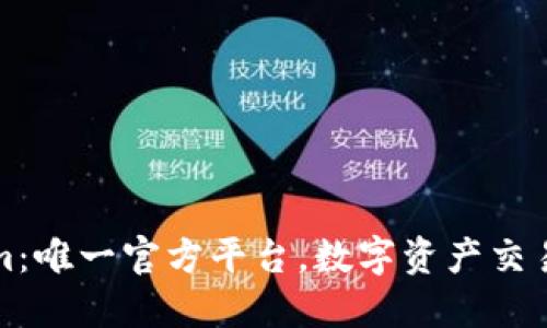 Tokenim:唯一官方平台,数字资产交易的未来