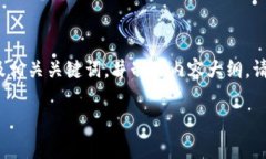 为了帮助您更好地理解如何将Tokenim上的币转移到