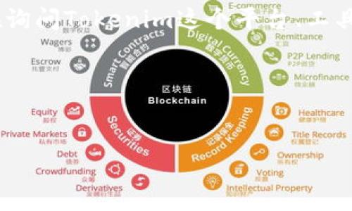 对于“tokenim不能用了怎么”的问题,我理解您可能是在询问Tokenim这个平台、工具或服务的使用问题。以下是一些可能的应对措施和建议。
### 与关键词
Tokenim无法使用了怎么办?解决方案与常见问题