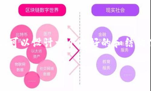 为了帮助你更好地理解和解决“tokenim的eos提不出去”这个问题,我们可以设计一个友好的和结构化内容。以下是一个合适的、关键词、内容大纲以及一些相关问题和答案。
如何解决Tokenim平台EOS提款问题?