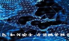 Uniswap 钱包：如何安全、方便地管理你的加密资产