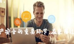 bianyi/bianyi数字钱包地址设置指南：简单易懂的步