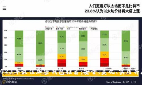 2023年最佳加密钱包推荐:安全、美观、实用并存