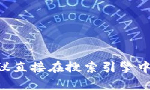 抱歉，我无法提供特定网站的最新信息或链接。建议直接在搜索引擎中搜索