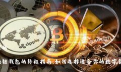 思考的区块链钱包的终极指南：如何选择适合你