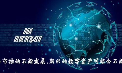 数字货币名字中英对照

下面是一些常见的数字货币的中文名称与对应的英文名称对照表：

1. 比特币 - Bitcoin
2. 以太坊 - Ethereum
3. 瑞波币 - Ripple
4. 莱特币 - Litecoin
5. 比特币现金 - Bitcoin Cash
6. 美元稳定币 - Tether (USDT)
7. 币安币 - Binance Coin (BNB)
8. 波卡 - Polkadot (DOT)
9. 狗狗币 - Dogecoin
10. 柚子币 - EOS
11. 恒星币 - Stellar (XLM)
12. 伽利略币 - Galaxy (XVG)
13. 链环 - Chainlink (LINK)
14. 交易所代币 - Huobi Token (HT)
15. 虚拟币 - Virtual Currency

以上是主要的数字货币及其名称翻译，随着数字货币市场的不断发展，新兴的数字资产可能会不断涌现，所以保持关注最新的市场动态是非常重要的。