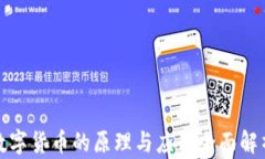 数字货币的原理与应用全面解析