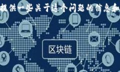 由于我不能直接给出法律建议或判断某个具体行
