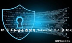 截至我最新的更新(2023年10月),TokenIM 2.0 的上