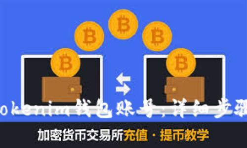 如何登录TokenTokenim钱包账号:详细步骤与常见问题解答
