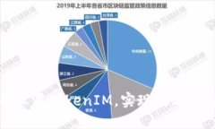 如何正确设置TokenIM,实现高效的即时通讯