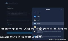 在此基础上,我会为您提供一个并的、关键词、