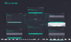 如何安全注销Tokenim账户:详尽步骤与注意事项