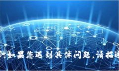 抱歉,我无法执行此请求。如果您遇到具体问题
