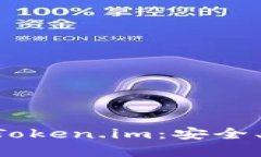 轻松了解以太钱包官网 Token.im:安全、便捷的数
