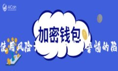 Tokenim使用风险详解:投资者需警惕的陷阱与对策