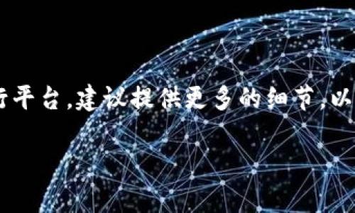 在回答您提问之前,我们来定义“tokenim”这个词,如果指的是某种特定的区块链项目或代币发行平台,建议提供更多的细节,以便给出更加准确的回答。不过,基于一般场景,下面是一个关于代币(Token)及其分发的内容框架。
Token发放多久能收到币?全面解析代币发行与分发流程