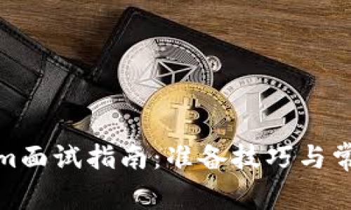Tokenim面试指南:准备技巧与常见问题