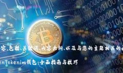 下面是您所需的内容,包括、关键词、内容大纲