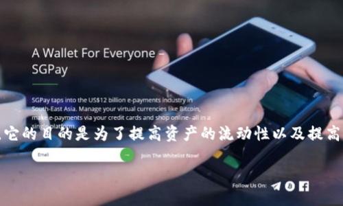 Tokenim 是一个基于区块链技术的网络，主要关注于数字资产的管理和交易，以及去中心化的金融服务（DeFi）等领域。它的目的是为了提高资产的流动性以及提高用户在数字货币领域的参与度。通过创建一个用户友好的平台，Tokenim 可以帮助用户更好地理解和使用区块链技术。

如果您对 Tokenim 的具体特性、运作机制或其在市场中的定位有更多疑问，欢迎您继续提问。