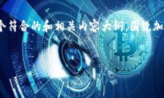 关于“tokentokenim钱包”的信息相对较为有限。我