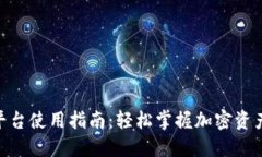 Tokenim平台使用指南:轻松掌握加密资产提取方式