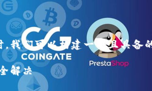 在描述tokenim安装提示病毒的问题时,我们可以构建一个且具备的、关键词和内容大纲。以下是详细内容:
Tokenim安装时出现病毒警告:如何安全解决