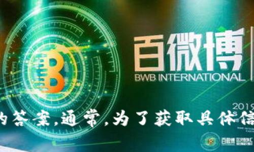 Tokenim 作为一个品牌或项目，可能在不同的文脉下具有不同的含义。如果您是指某个特定的项目或事件，请提供更多的上下文，以便能给出一个准确的答案。通常，为了获取具体信息，建议查阅项目的官方网站或相关的社交媒体渠道，以了解其成立、发布或重要事件的具体时间。如果您能提供更多的信息，我也许可以更好地帮助您。