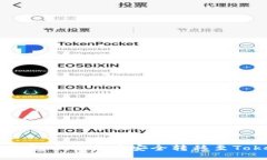 如何将TP钱包中的资产安全转移至Tokenim平台