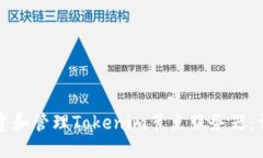 标签中: 如何搭建和管理Tokenim节点服务器:详尽