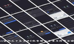 Tokenim密码忘了怎么办?完整解决方案与跨平台安