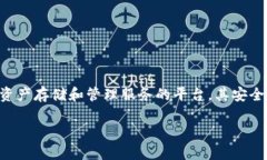 在讨论"tokenim备份钱包的密码是哪个"之前,我