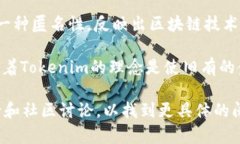 Tokenim是一个基于区块链技术的项目,其标志中有